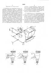 Устройство для дозирования сыпучих материалов (патент 269002)
