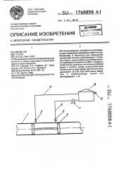 Устройство для перекрытия трубопровода (патент 1768858)