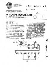 Устройство для автоматического измерения индуктивности магнитных головок (патент 1413552)