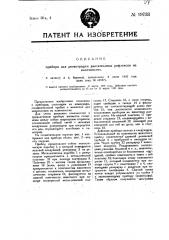 Прибор для регистрации двигательных рефлексов на конечностях (патент 19733)