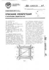 Волновой обменник давления (патент 1343123)