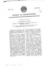 Транспортер для торфа (патент 1705)