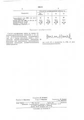 Способ модификации лаков (патент 389119)