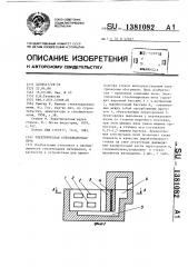 Электрическая стекловаренная печь (патент 1381082)