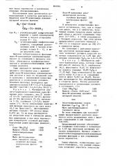 Собиратель для флотации фосфатных руд (патент 862990)