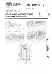 Импеллер (патент 1250724)