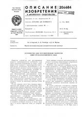 Устройство для регулирования скорости двигателя постоянного тока (патент 206684)