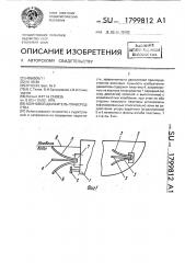 Волновой движитель плавсредства (патент 1799812)