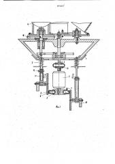 Вибрационная установка (патент 973317)