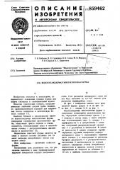 Водоохлаждаемая многосопловая фурма (патент 859462)