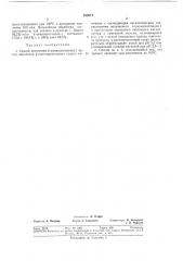 Способ получения 4-аминопентанола-1 (патент 253074)