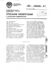 Горизонтальный секционный экстрактор (патент 1604391)
