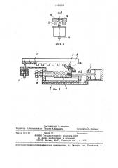 Устройство шагового перемещения зубчатой рейки (патент 1293428)