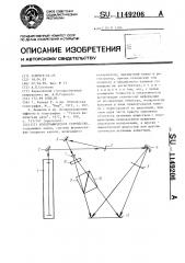 Голографическое устройство (патент 1149206)
