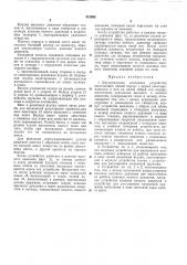 Двухрежимное клапанное устройство (патент 312968)