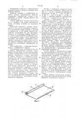 Сиденье транспортного средства (патент 1071476)