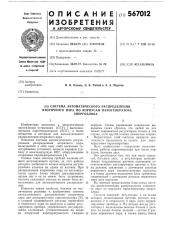 Система автоматического распределения вторичного пара по корпусам парогенератора энергоблока (патент 567012)