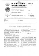 Способ заточки металлорежущего инструмента (патент 244137)