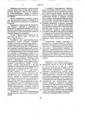 Устройство для аэропневмовыгрузки бункерного вагона (патент 1654147)