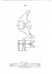 Башмак тормозной колодки железнодорожного подвижного состава (патент 248737)