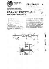 Способ регулирования тепловой нагрузки котла при сжигании жидкого топлива (патент 1204869)