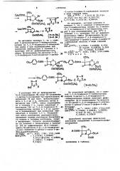 Способ получения 1-оксадетиацефалоспоринов (патент 1039444)