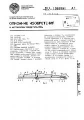 Судовое люковое закрытие (патент 1369981)