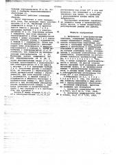 Вибронасос (патент 673761)