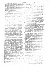 Пробоотборник (патент 1430794)