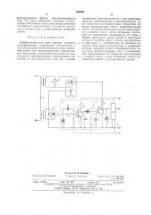 Дифференциальное реле защиты силового трансформатора (патент 545036)