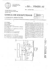 Однотактный инвертор (патент 1704255)