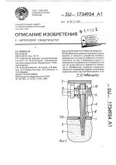 Литейная постоянная модель (патент 1734924)