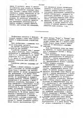 Устройство для деления (патент 1615707)