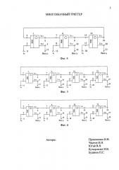 Многозначный триггер (патент 2624581)