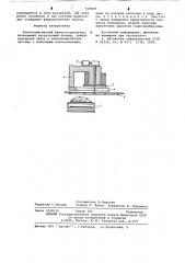 Электромагнитный железоотделитель (патент 626807)