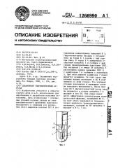 Скважинный гидромониторный агрегат (патент 1266990)