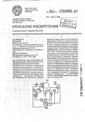 Устройство для измерения физиологических показателей сельскохозяйственных животных (патент 1702983)