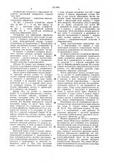 Устройство для абразивной обработки внутренней поверхности труб (патент 1511093)