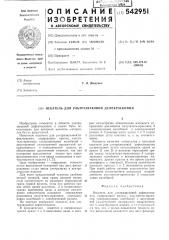 Искатель для ультразвуковой дефектоскопии (патент 542951)
