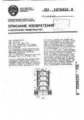 Контейнер для засолки шкур (патент 1076452)
