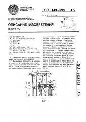 Самоформирующееся реечное основание для кровати или сиденья (патент 1438598)
