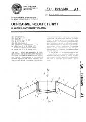 Широкозахватное секционное сельскохозяйственное орудие (патент 1248538)