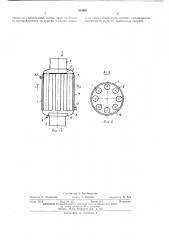 Аппарат для улавливания взвешенных частициз газа (патент 434963)
