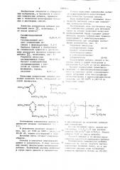 Комплексная добавка для бетонной смеси (патент 1085954)