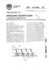 Ротационное почвообрабатывающее орудие (патент 1417804)