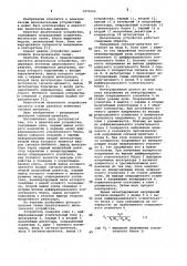 Делительное устройство (патент 1070569)
