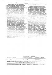 Система управления движителем (патент 1634569)