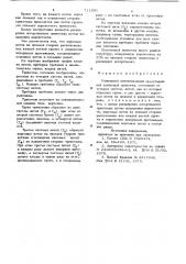 Одинарный основовязаный двухсторонний плюшевый трикотаж (патент 711201)