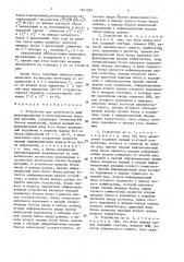 Устройство для логического дифференцирования и интегрирования булевых функций (патент 1541592)