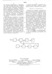 Устройство для измерения колебаний скорости магнитного носителя (патент 533979)